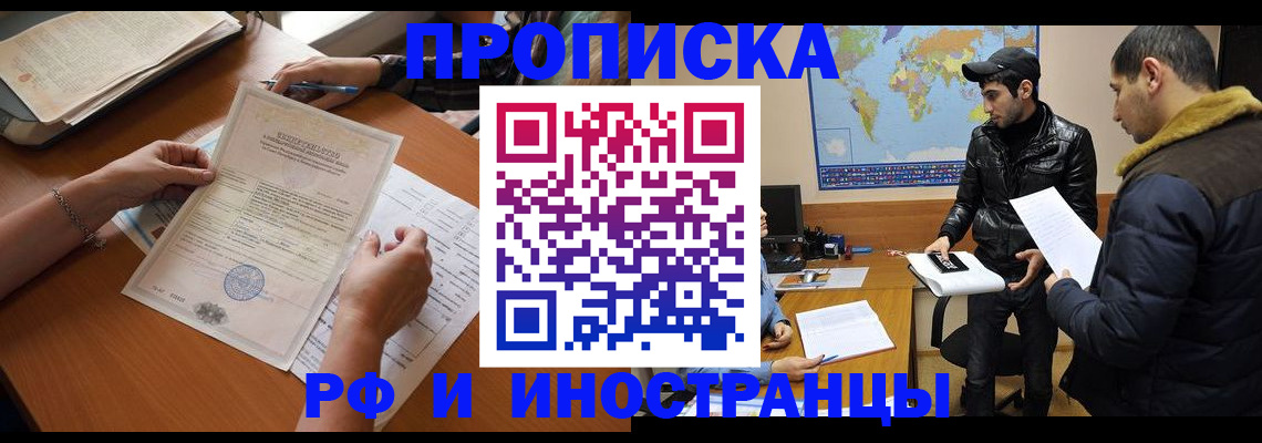 прописка иностранных граждан в Междуреченске