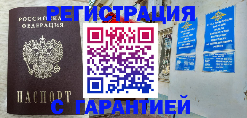 купить прописку в Междуреченске