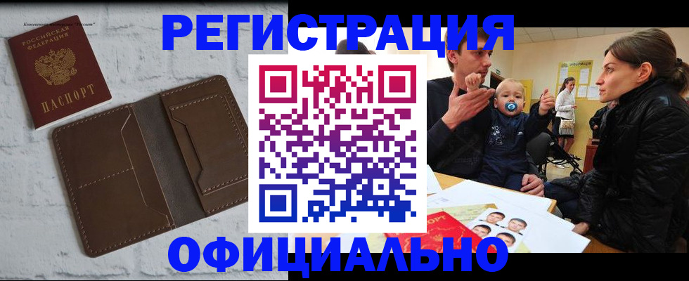 где прописаться в Междуреченске