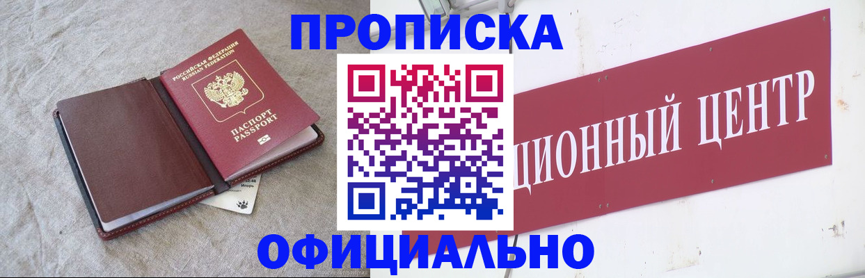 где прописаться в Междуреченске